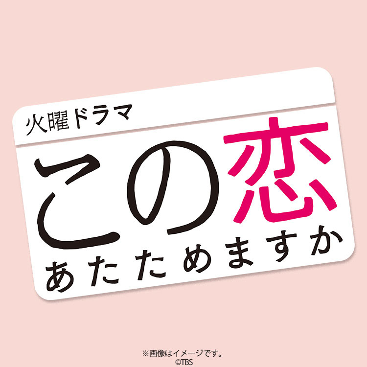 この恋あたためますか／オリジナル・サウンドトラック／CD | ＴＢＳ 