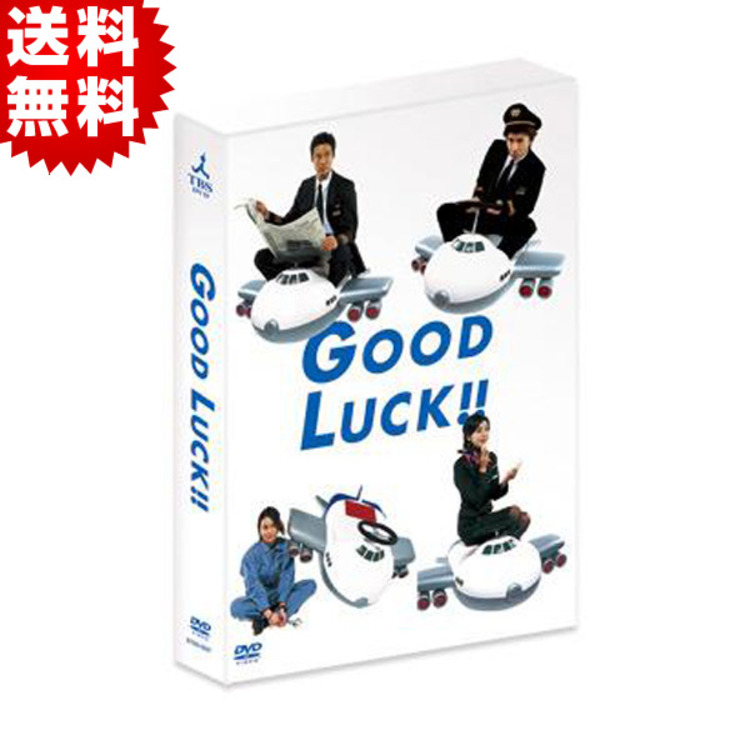 DVD　GOOD LUCK!!　全5巻　新品ケース