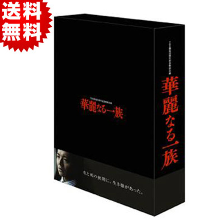 華麗なる一族／DVD-BOX（6枚組・送料無料） | ＴＢＳショッピング