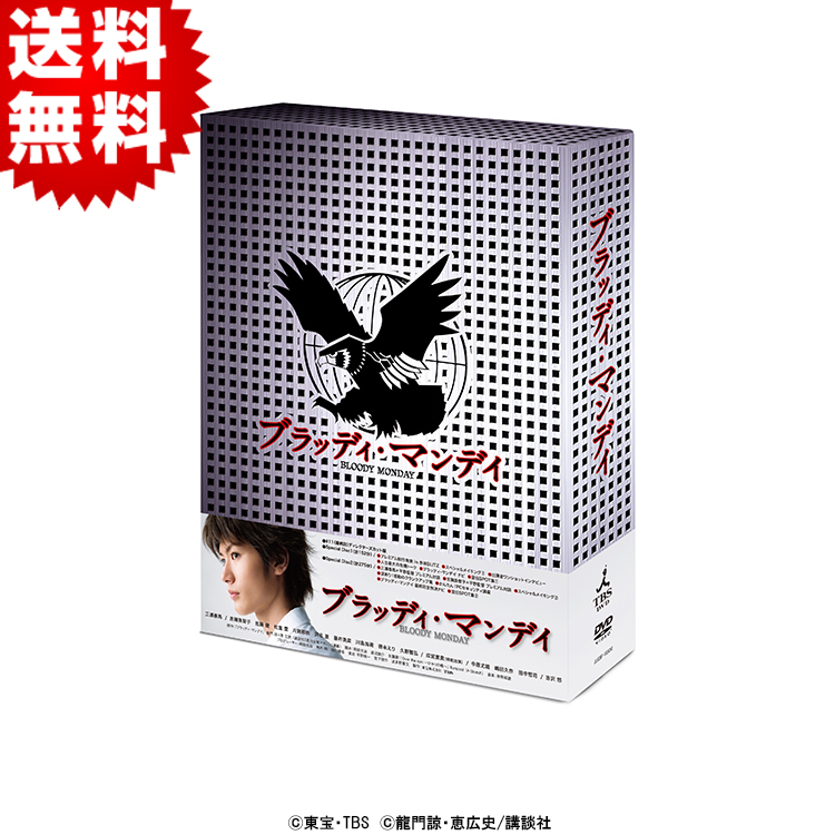 ブラッディ・マンデイ／DVD-BOX（送料無料・8枚組） | ＴＢＳ 