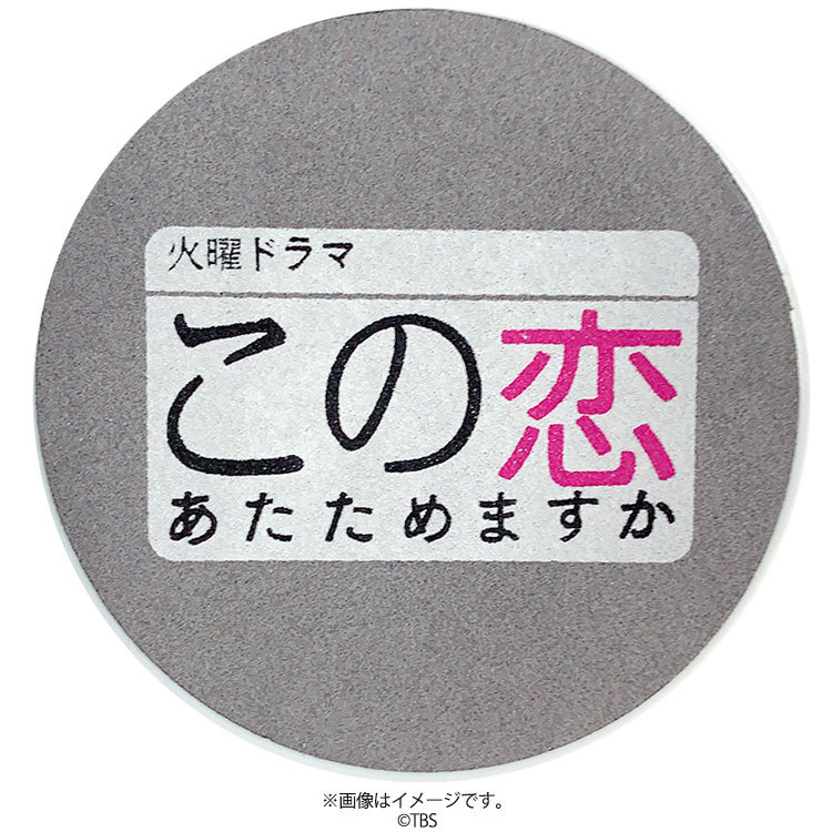 この恋あたためますか スノードーム ｔｂｓショッピング