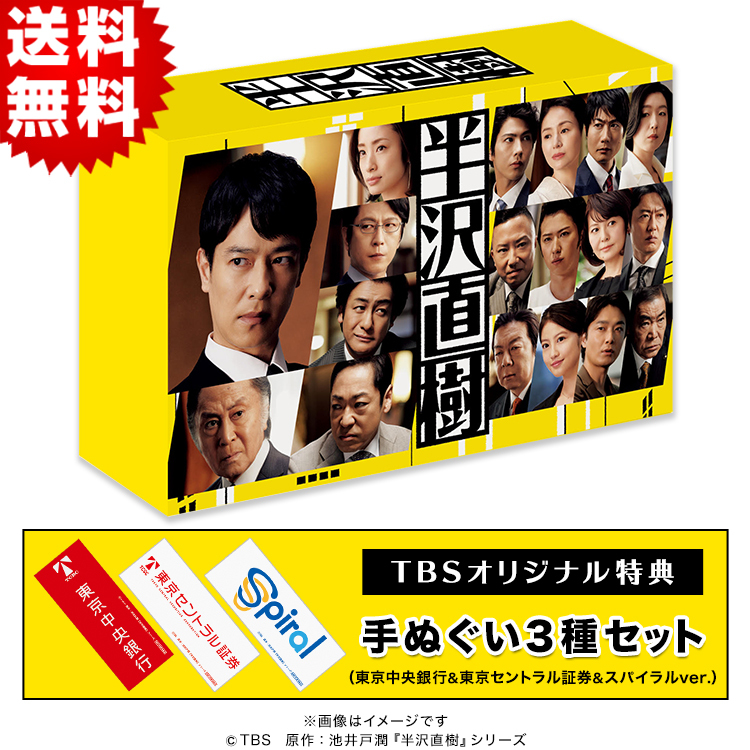 半沢直樹（2020年版）／ディレクターズカット版 DVD-BOX（TBS