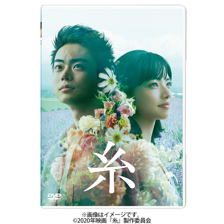 映画『糸』／通常版／DVD | TBSショッピング