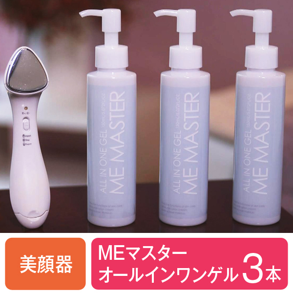 ME MASTER オールインワンゲル150mL - 基礎化粧品