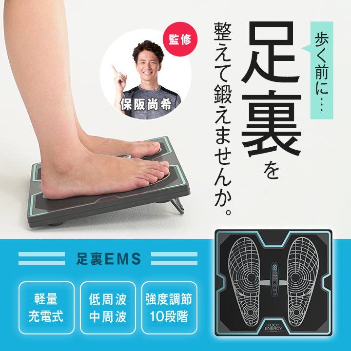 保阪尚希プロデュース EMS FOOT ENERGY | hartwellspremium.com