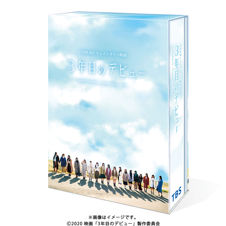 日向坂46 映画「3年目のデビュー」／豪華版／Blu-ray（3枚組 ...