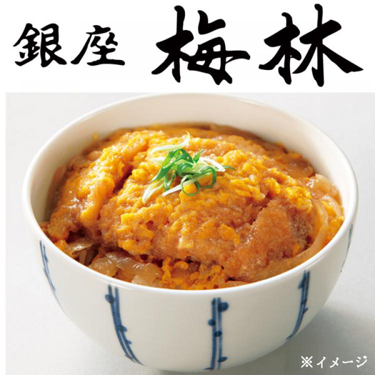 特別価格】「銀座梅林」カツ丼の具／20食 | ＴＢＳショッピング