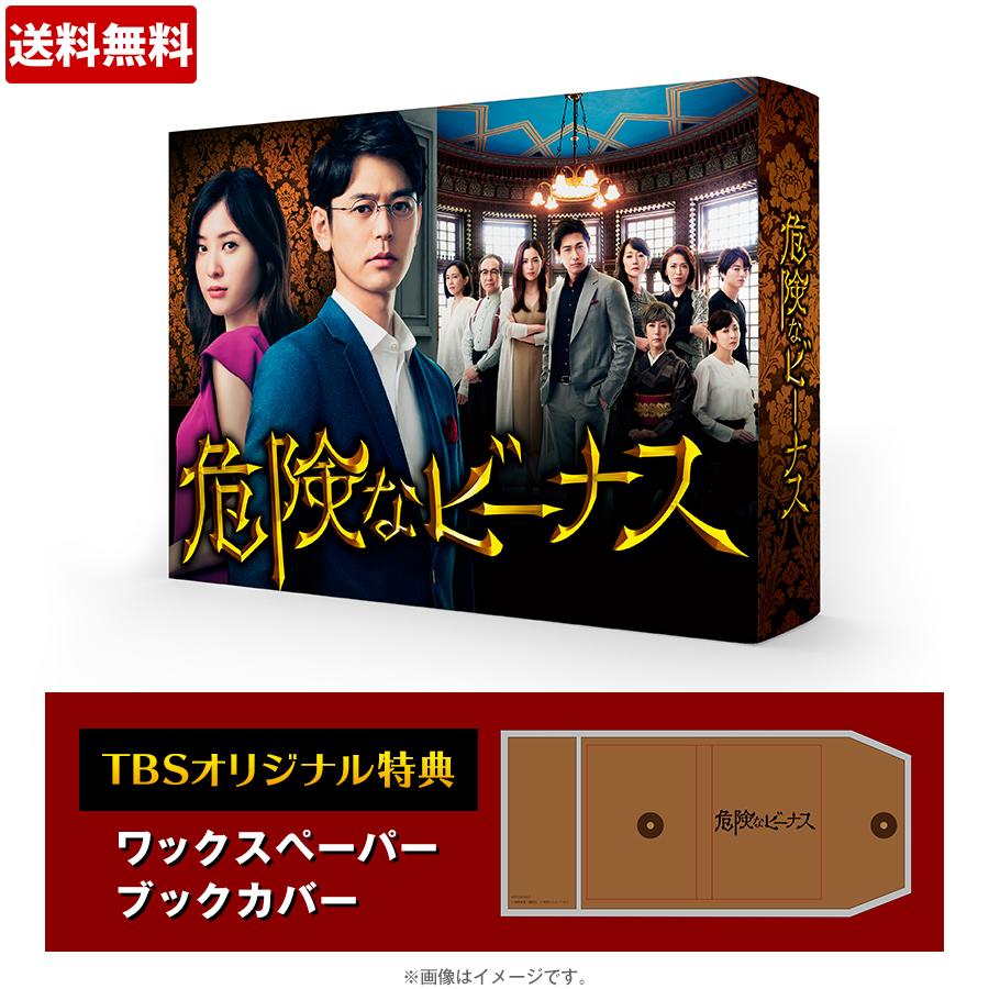 危険なビーナス／DVD-BOX（TBSオリジナル特典付き・送料無料・6枚組 ...