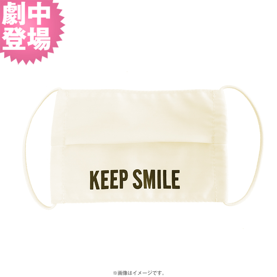 劇中登場 逃げるは恥だが役に立つ ガンバレ人類 新春スペシャル オリジナルマスク Keep Smile ｔｂｓショッピング