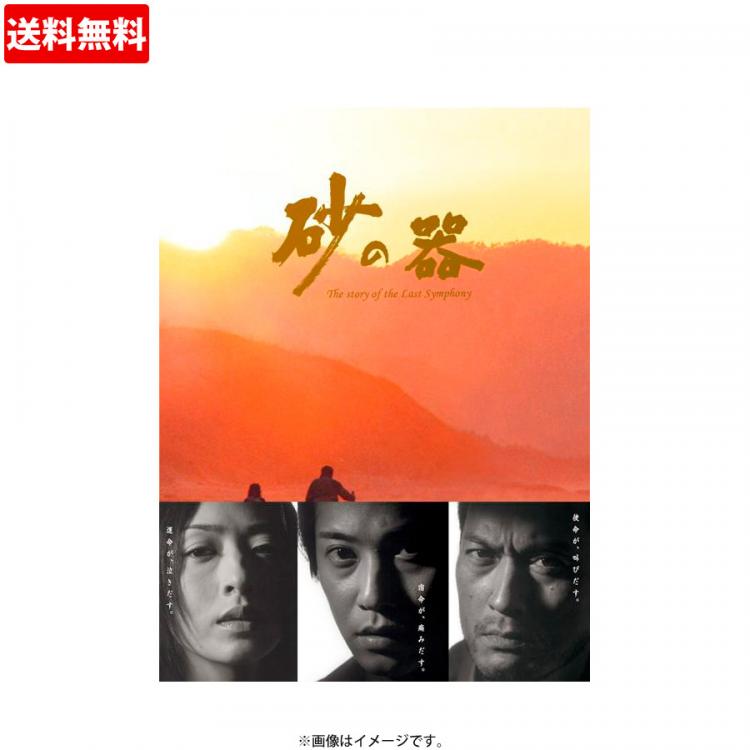 砂の器／DVD-BOX（5枚組・送料無料） | ＴＢＳショッピング