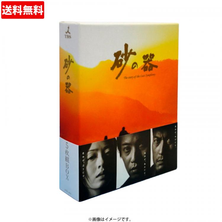 ランキング上位のプレゼント 砂の器 DVD-BOX〈5枚組〉 mandhucollege