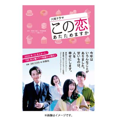 この恋あたためますか DVD-BOX〈6枚組〉 - 日本映画