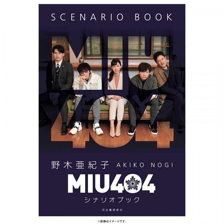 MIU404 DVD-BOX(6枚組)\u0026シナリオブック\u0026メモリアルブック