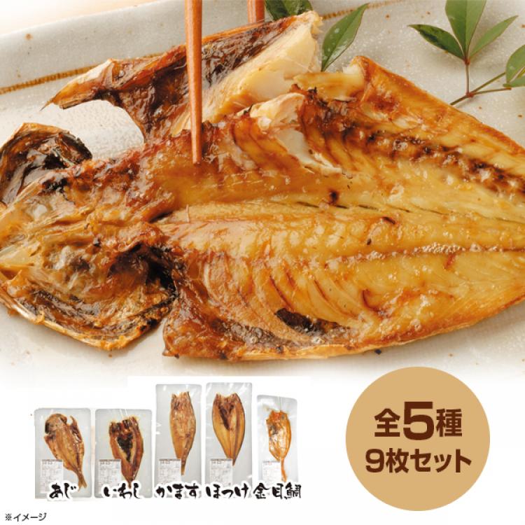 骨まで食べられる 焼き魚 まるごとくん 5種 計9枚 ｔｂｓショッピング