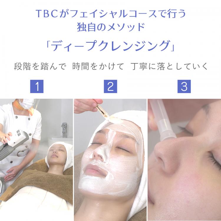 Tbc ディープクリアウォッシュ 洗顔料 ｔｂｓショッピング