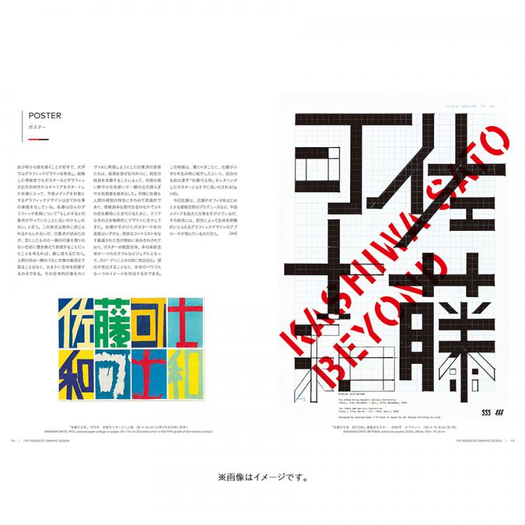 佐藤可士和展』公式図録 国立新美術館 デザイン作品集 2021 - 本