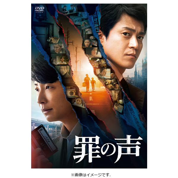 映画『罪の声』／通常版／DVD | ＴＢＳショッピング