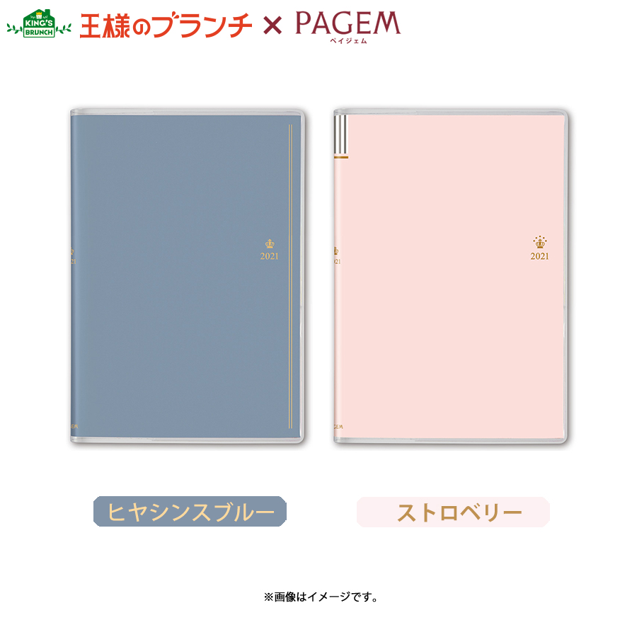 王様のブランチ Pagem ウィークリー 2021年 4月始まり A5 I バーチカル 月曜 ｔｂｓショッピング