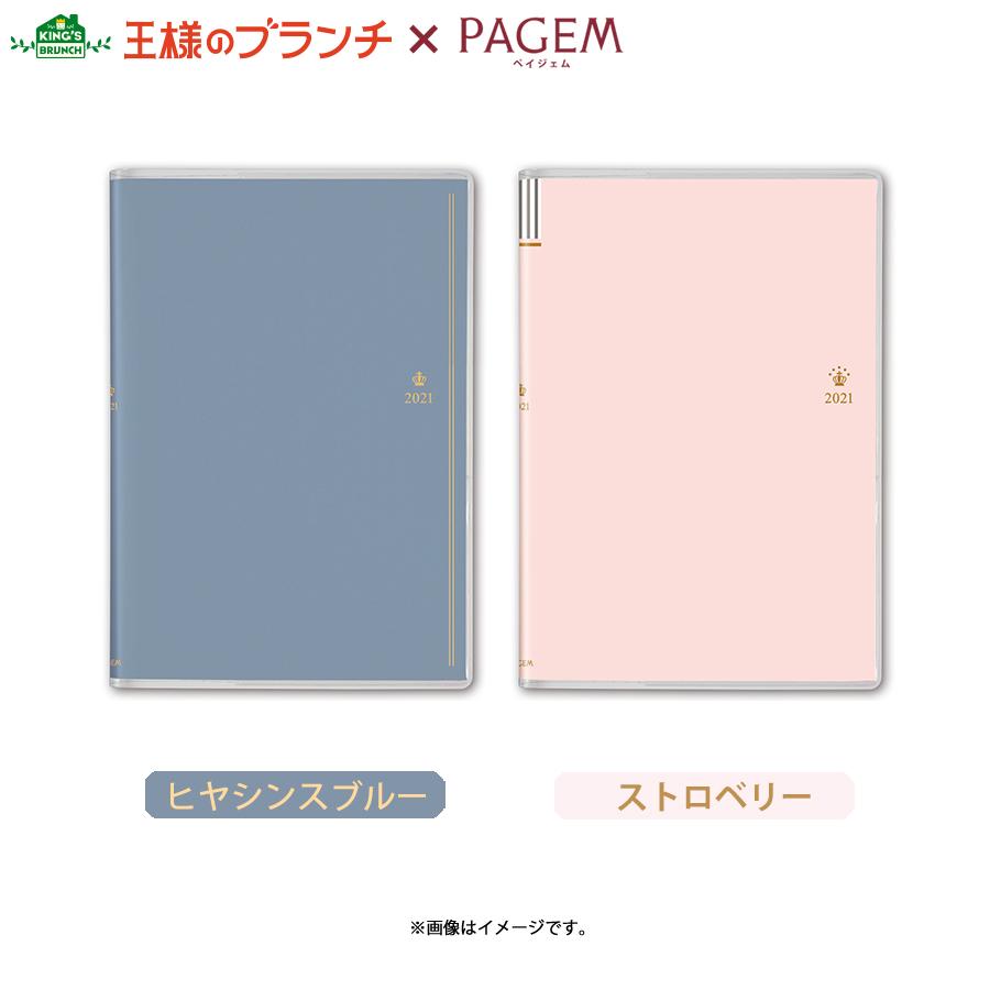 王様のブランチ Pagem ウィークリー 21年 4月始まり A5 I バーチカル 月曜 ｔｂｓショッピング