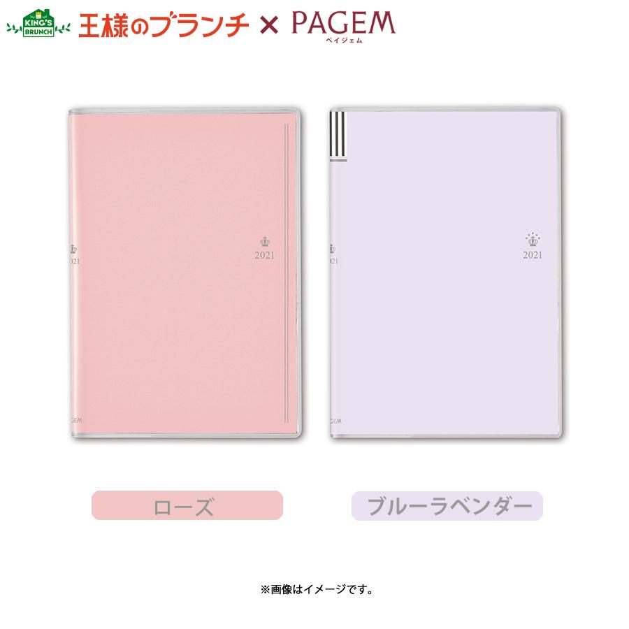 王様のブランチ Pagem ウィークリー 21年 4月始まり B6 I ブロック 月曜 ｔｂｓショッピング