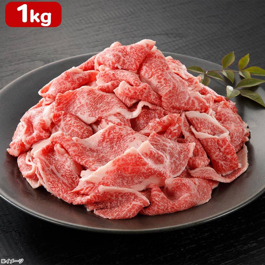 常陸牛切り落とし／250g×4パック 計1kg | TBSショッピング