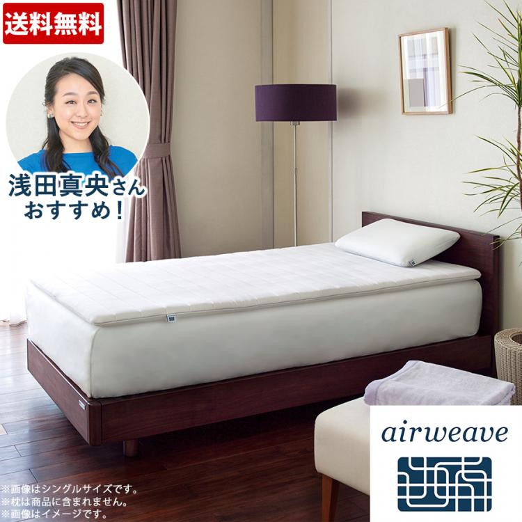 送料無料 エアウィーヴ スマート 通販モデル セミダブル ｔｂｓショッピング