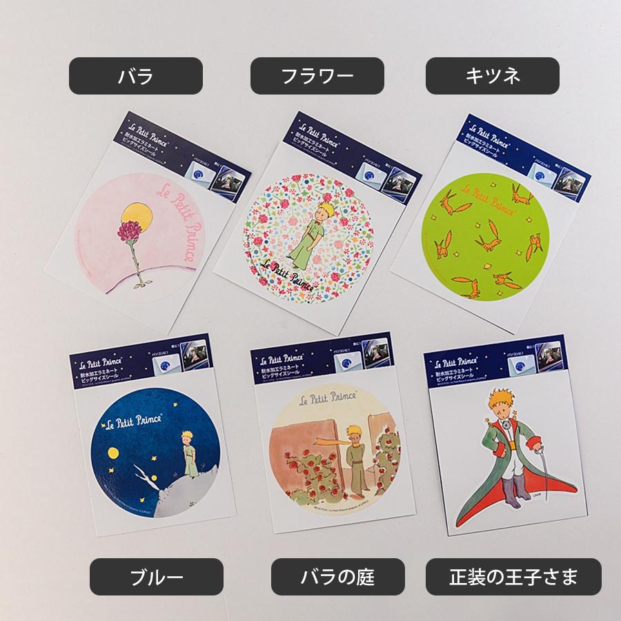 星の王子さま 耐水加工ラミネートビックサイズシール tbsショッピング 星の王子さま 耐水加工ラミネートビックサイズシール tbsショッピング