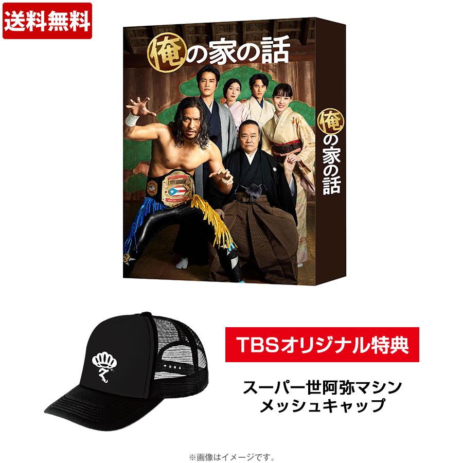 俺の家の話　Blu-ray　BOX  新品　特典付き