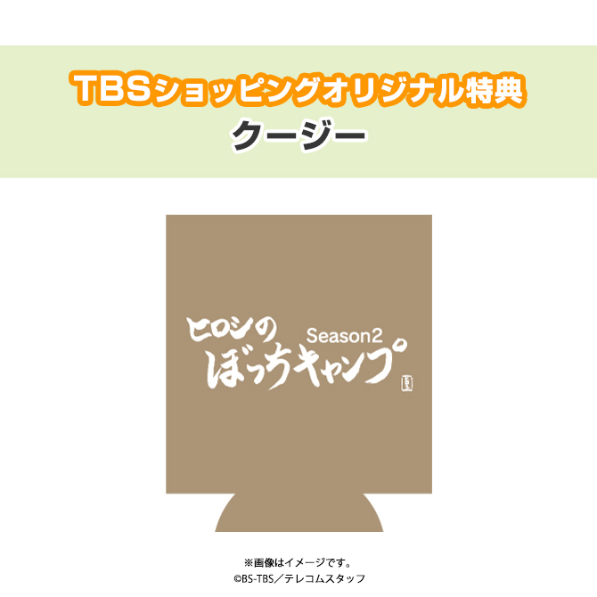 ヒロシのぼっちキャンプ Season2／DVD全巻セット（TBSオリジナル特典付 