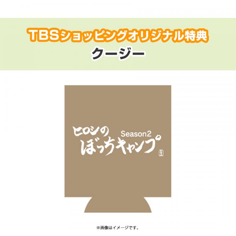 ヒロシのぼっちキャンプ Season2／DVD全巻セット（TBSオリジナル特典付