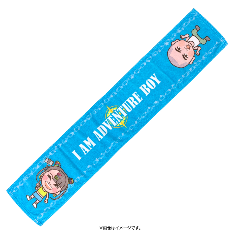 アイ・アム・冒険少年／マフラータオル | TBSショッピング