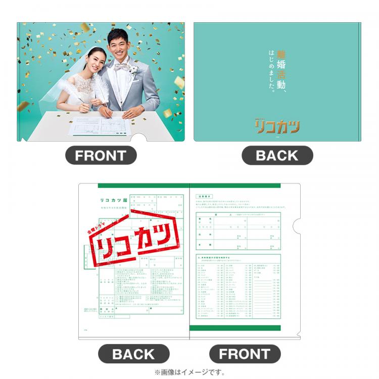 リコカツ クリアファイルセット ｔｂｓショッピング