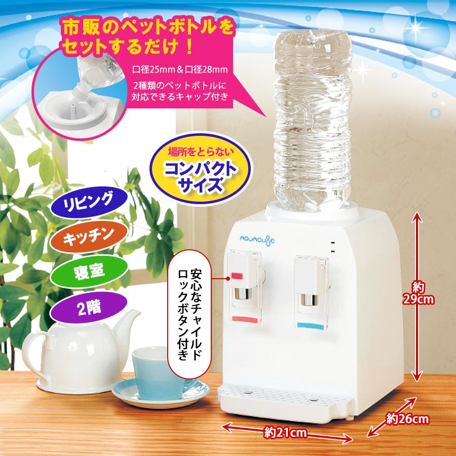 展示品 AQUADORE コンパクトウォーターサーバーAQUACUBE2 - 調理機器