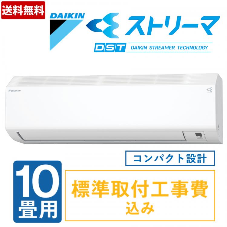 2021年最新型 ダイキンエアコン10畳用 送料無料 tbsショッピング