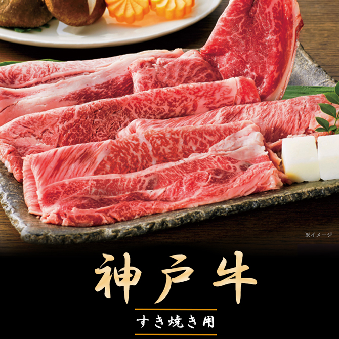 濃厚な旨みがありながら、あっさり。しつこくない上品な味わいの神戸牛。