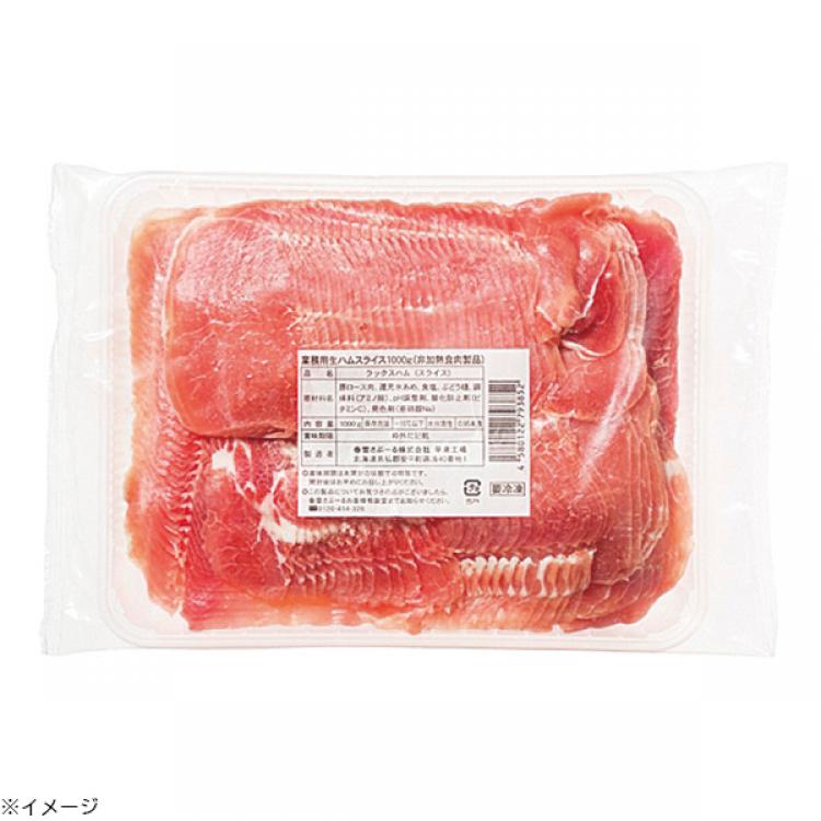 特別価格】業務用 生ハム切り落とし／1kg×2 計2kg | ＴＢＳショッピング