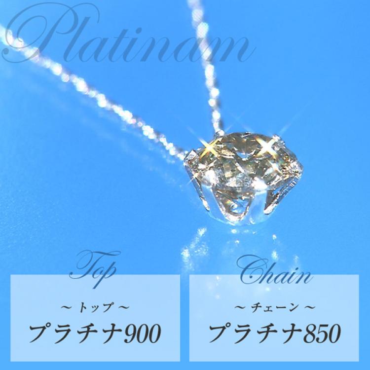 プラチナ 0.2ct ダイヤモンド 一粒石 プチ ペンダント ネックレスあずきチェーン