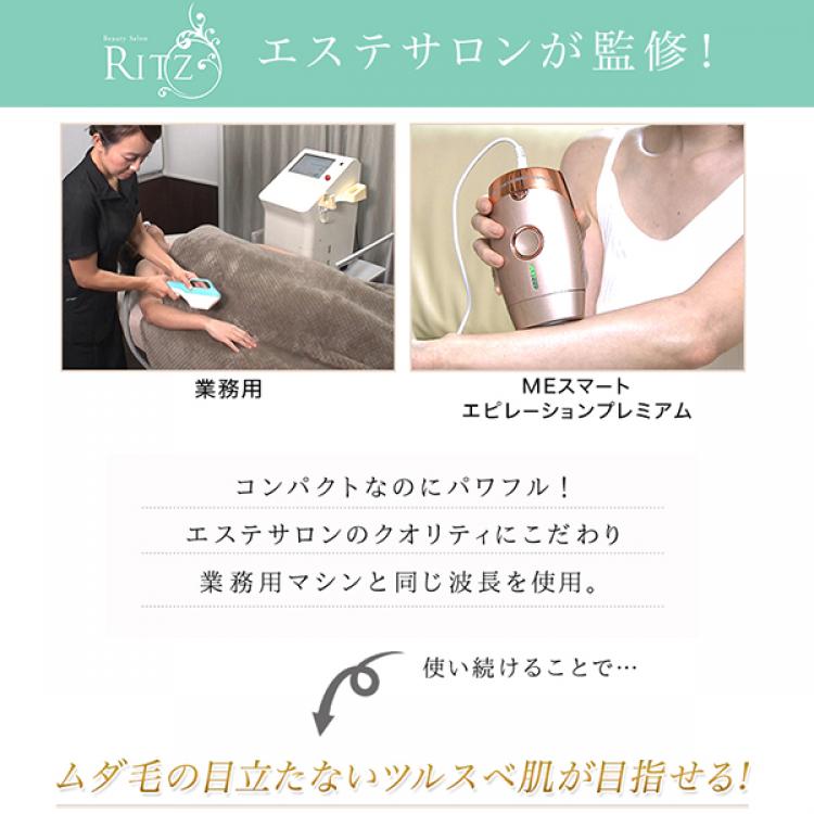 ブラショ特別価格 Meスマートエピレーションプレミアム ムダ毛ケアアイテム ｔｂｓショッピング
