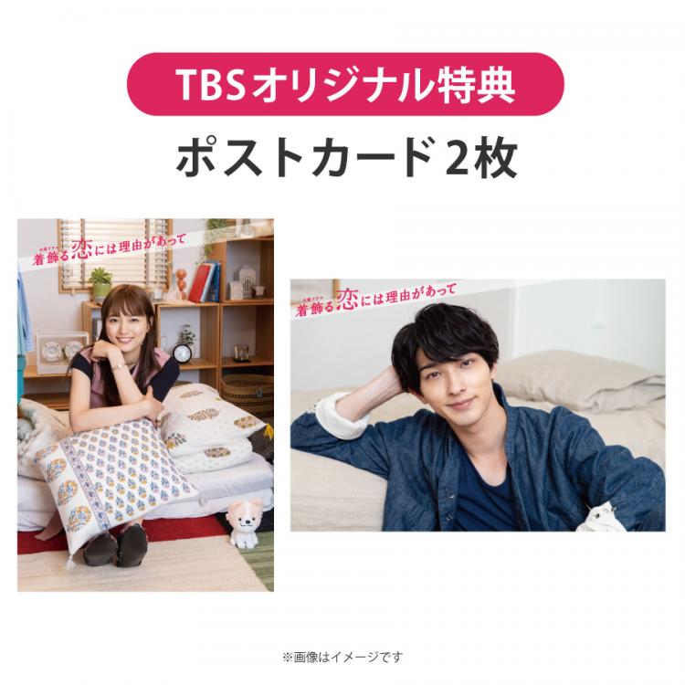 着飾る恋には理由があって 公式うちキュン Book ｔｂｓショッピング