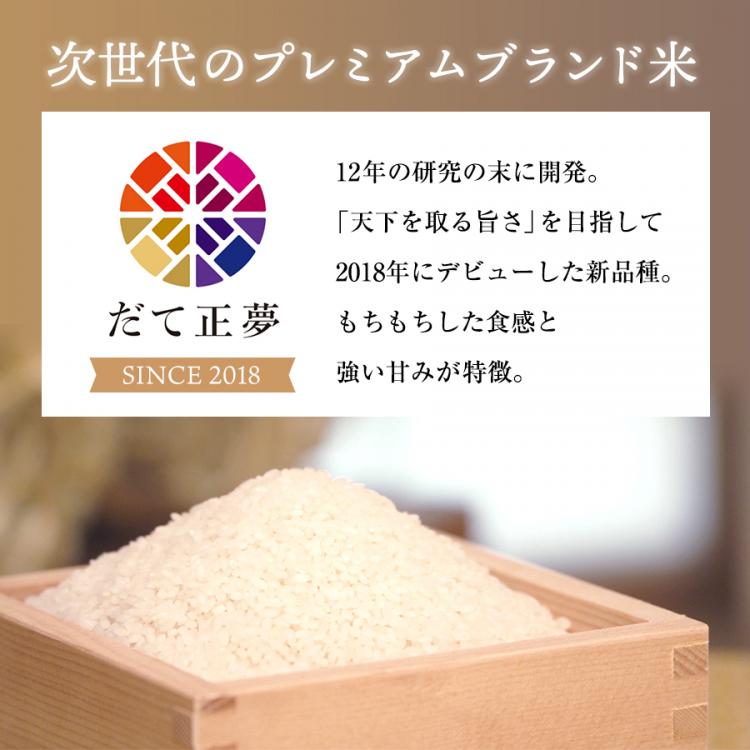 令和2年 宮城県産 だて正夢 5kg 送料無料 ｔｂｓショッピング