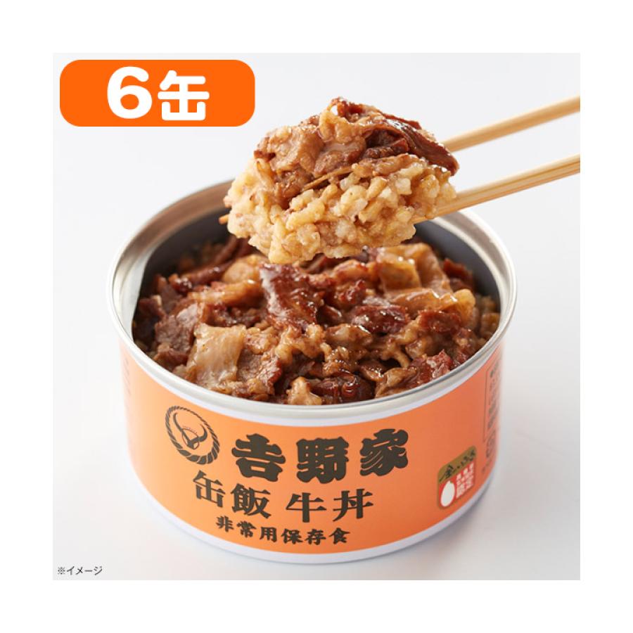 吉野家 牛丼缶飯／160g×6缶 | ＴＢＳショッピング