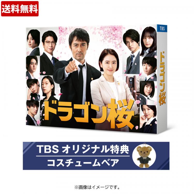 ドラゴン桜(2021年版)ディレクターズカット版／Blu-ray BOX（TBS 