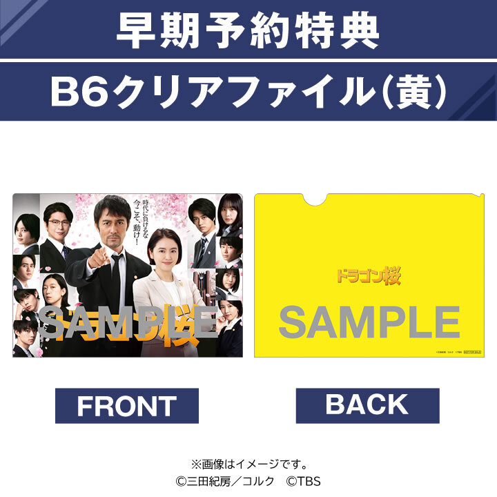 ドラゴン桜(2021年版)ディレクターズカット版／DVD-BOX（TBSオリジナル 