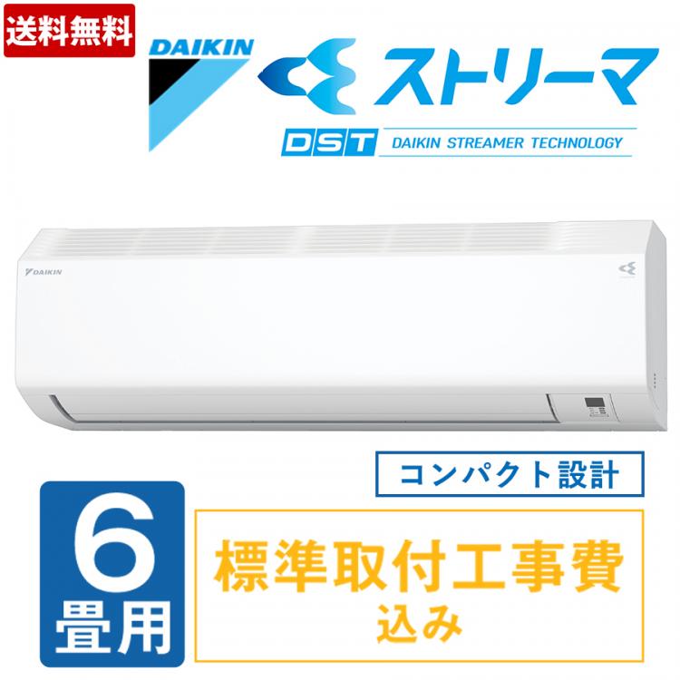 21年最新型 ダイキンエアコン6畳用 送料無料 ｔｂｓショッピング