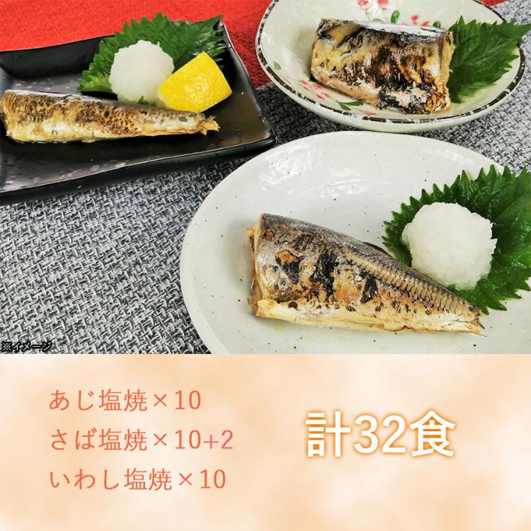 骨まで食べられる焼き魚 32食 ｔｂｓショッピング