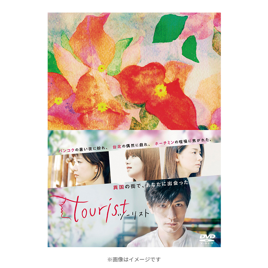 流行に  Paraviオリジナルドラマ「tourist ツーリスト」／DVD-BOX（2枚組 TVドラマ
