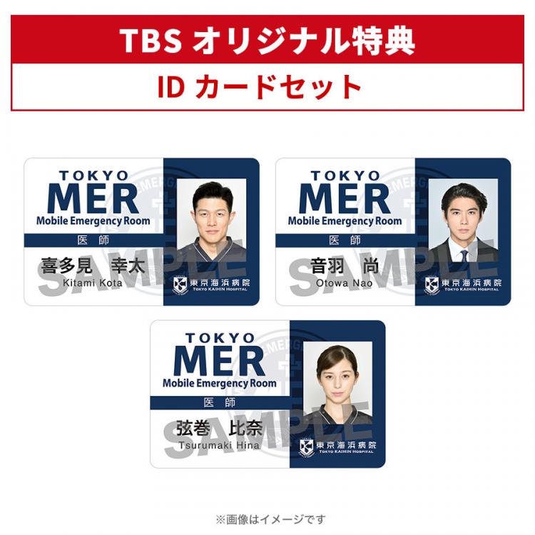 TOKYO MER ~走る緊急救命室~／Blu-ray BOX（TBSオリジナル特典付き・送料無料・4枚組） | ＴＢＳショッピング