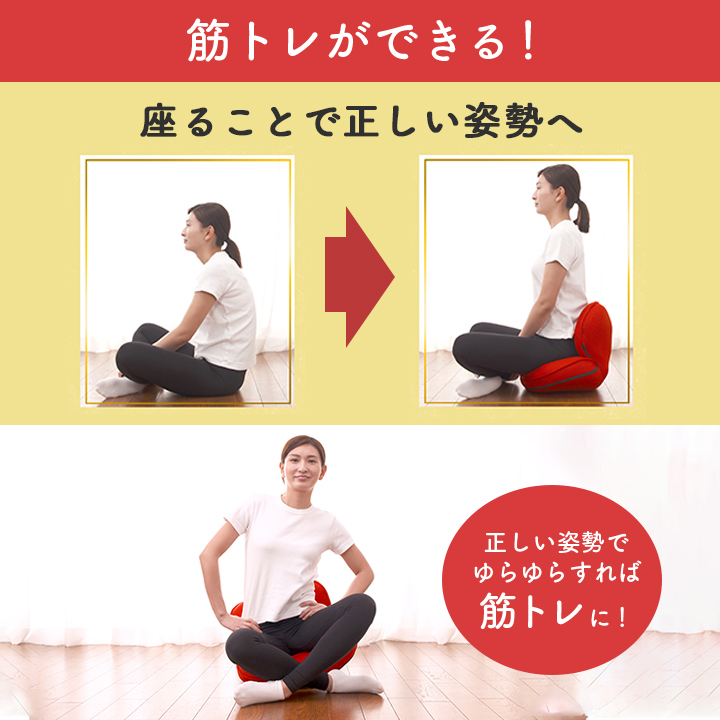 【Point.2】座ることで筋トレ運動！