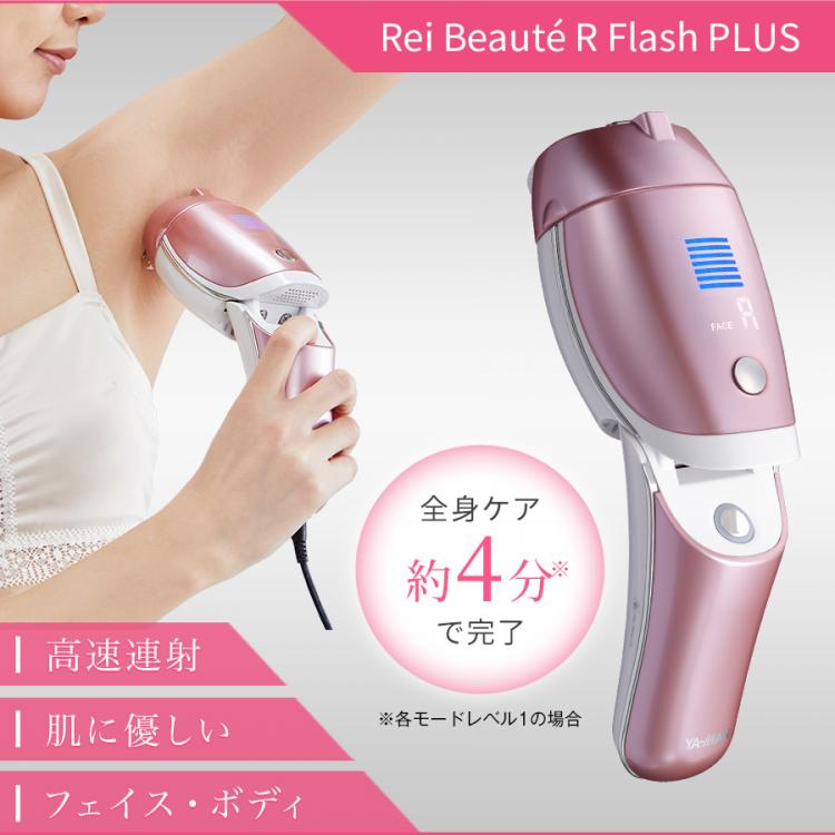 激安 レイボーテRフラッシュプラス - 美容機器
