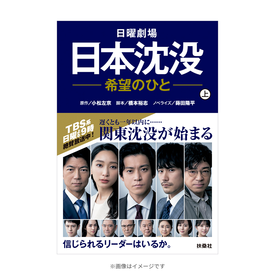 ケース付 日本沈没-希望のひと- DVD 全5巻 全巻セット - TVドラマ